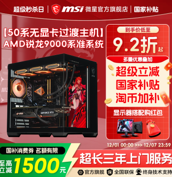 MSI Graphics-Free Desktop PC with AMD Ryzen R7 9850X3D / R7 9800X3D / 9700X – DIY Gaming Tower Compatible with RTX 5060 Ti