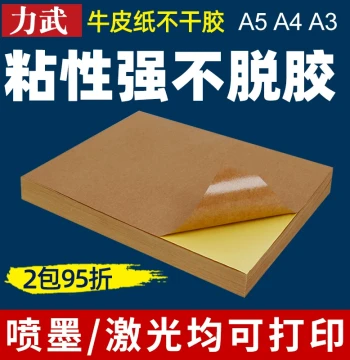 A4 Kraft Paper Adhesive Print Paper, A3 Kraft Paper Stickers, A5 Writing Blank Matte Backed Paper for Laser and Inkjet Printing, Barcode Label Stickers, A4 Carton-Colored Kraft Adhesive Stickers