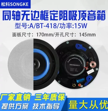 BT-418 Constant Impedance Frameless Ceiling Speaker with Crossover 8 Ohm Coaxial Driver Unit