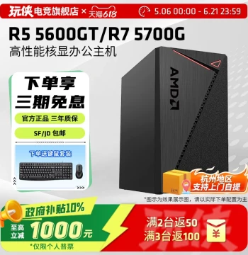AMD R5 5600GT / R7 5700G High-Performance Integrated Graphics Desktop PC for Office, Business, Finance, School, and Home Use - Bulk Purchase Discounts Available (DIY Pre-Built System)