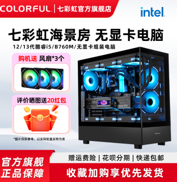 Colorful Computer Host i5 12400f 12600kf 13400f 5060ti 8g 5070 4060 5080 Graphics Card Assembled Computer Desktop Gaming Complete Machine DIY Build
