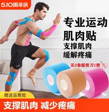 Sports Muscle Tape Self-Adhesive Elastic Bandage for Strain Prevention - Professional Kinesiology Tape for Running and Basketball