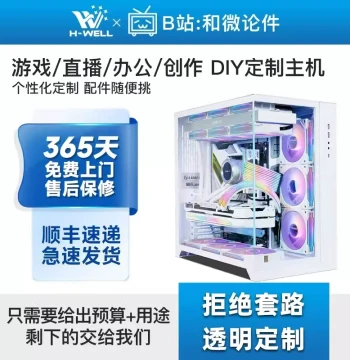Heweilunjian Bilibili Live Stream Exclusive High-End Custom Gaming PC – DIY Desktop Computer Complete System