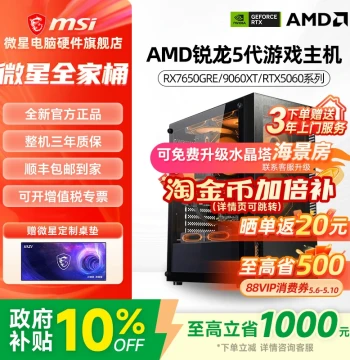 MSI AMD Ryzen PC Host: 5600/5700X/7500F, RTX 4060 Ti/7650 GRE/9060 XT, Desktop Computer Complete Unit for Office, Gaming, Esports, DIY Assembly, Sea-View Case