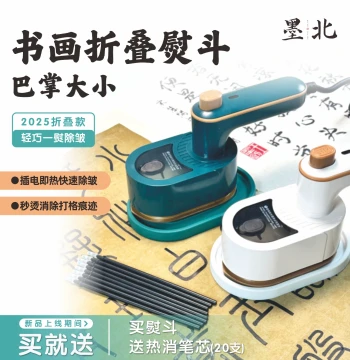 New Foldable Calligraphy Iron for Paper Smoothing and Wrinkle Removal - Portable Dry/Wet Heat Press with Thermal Eraser Refills by Mobei