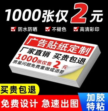 Adhesive Advertising Sticker Business Card Customization Small Ad Card Making Waterproof Backed Self-Adhesive Label Printing