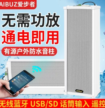 ABZ Powered Column Wall-Mount Speakers - Background Music and Broadcasting System for Supermarkets, Stores, and Outdoor Advertising