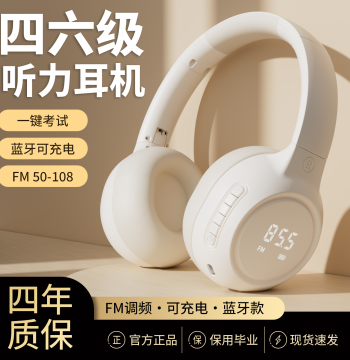 CET-4 & CET-6 Listening Headphones - FM Tuning Headsets for College English Exams (Levels 3, 4, 6, TEM-4)