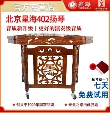 Xinghai Yangqin 8623 Old Rosewood Shell Carving 402 Dulcimer Professional Performance Grading Pterocarpus Dalbergoides Wood