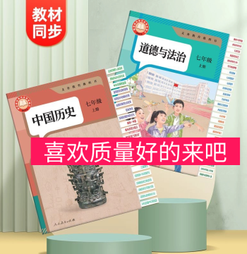 2026 Spring Revised Edition Quick-Reference Label Stickers for Morality & Rule of Law and History Index Tabs, Grade 7 Vol. 1 & 2, PEP New Edition