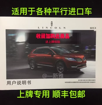 2016-2019 Imported Lincoln MKX Chinese User Manual, Luxury Business Gasoline, SF Express Free Shipping