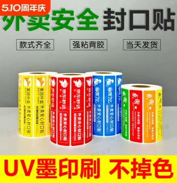 Takeout Sealing Stickers for JD.com, Meituan, and Ele.me: Tear-Proof Food Safety Strips and Anti-Tamper Labels