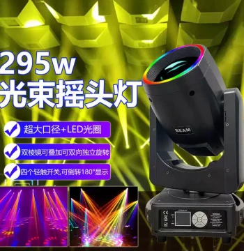Seven-color 295 Beam Light Computer Pattern Light KTV Bar Dance Room Banquet Lounge Gym Stage Lighting