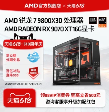 [12-Month Interest-Free + Billion Subsidy + Consumption Voucher] AMD Ryzen 7 9800X3D / RX9070XT / RTX5070TI / 5080 Live Streaming Delta Force DIY Gaming Host Complete Computer Kit