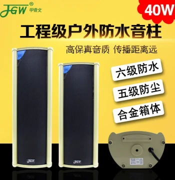 JGW 40W Waterproof Column Speaker – Wall-Mounted Constant-Voltage Public Address System for Background Music