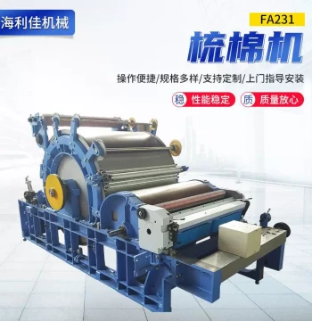 FA231 Carding Machine, Spinning Machine Cotton Opening; Qingdao Carding Machine; Medium-Speed Carding Machine