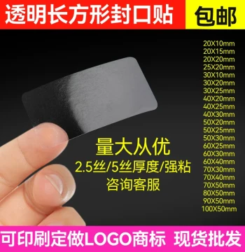 Transparent Sealing Sticker, Rectangular Self-Adhesive Label, 5-Mil Box Color Box Sealing Tag, Waterproof Thickened Ready Stock