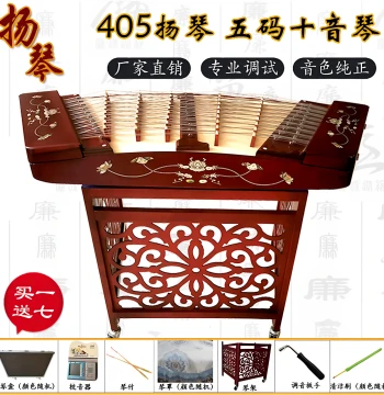 Professional Performance 405 Yangqin Instrument, Guangdong Five-Code Ten-Tone Cantonese Opera Rosewood Yangqin, Guangdong Redwood Yangqin 402