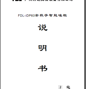 Fangda FDL-IDP60 Digital Intelligent Silicon Box User Manual