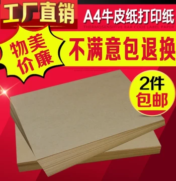 A4 Kraft Paper Self-Adhesive Printing Paper, Label Sheets, Sticker Backing Paper, Promotional Paper, A4 Kraft Print Paper