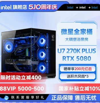 [12-Month Interest-Free] Intel Official Flagship Store - MSI Full Bundle U7 270K Paired with RTX 5070/5080 Gaming PC, Intel Sea-View Room Case, DIY Assembled Complete Computer