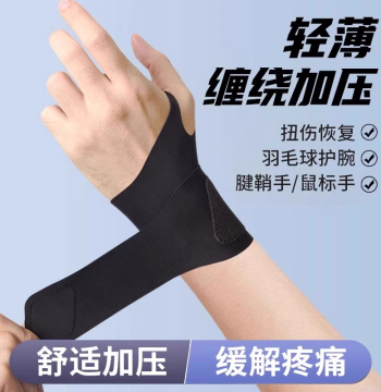Ultra-Thin Wrist Brace for Sprains and Tenosynovitis - Unisex Sports Support for Badminton, Fitness, and Joint Strain Relief