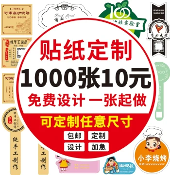 Custom Adhesive Stickers, Advertising Printing Labels, Custom Logo QR Code Colorful PVC Waterproof Stickers