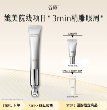 [Add-on Deal] Gravy Rain Light Frequency Eye Cream 5g – Firming & Dark Circle Reduction