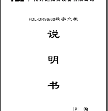 Fangda FAL-DR96 DR60 Digital Rack Cabinet User Manual