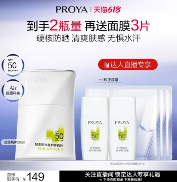 [Add to Cart! Influencer Live Stream Nov 21 Deposit] Proya Shield Silver Tube Sunscreen - Outdoor Commuting, Waterproof & Sweat-Resistant