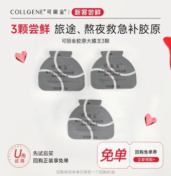 Keyliken [Limited Time Flash Sale] Keyliken Recombinant Collagen 'Collagen Mask King' 3-Piece Trial Pack