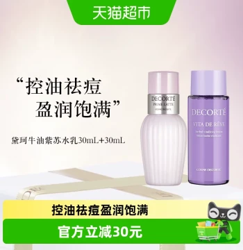[Scroll Down for Flash Sale Price] Cosme Decorte Purple Su Water + Avocado Emulsion 30ml + 30ml Skincare Set