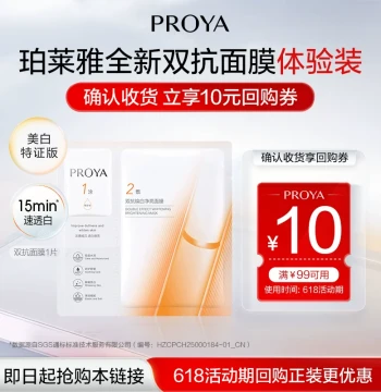 [Tmall U First Trial] PROYA Double Anti-aging Mask 1 Sheet