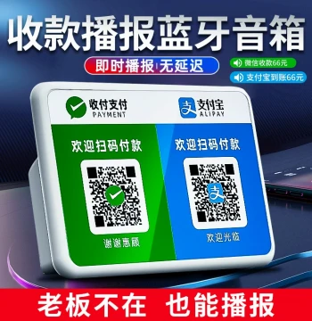 WeChat Payment Voice Prompt Speaker with QR Code, Alipay Collection Audio Broadcaster, High-Volume Receipt Notification Box