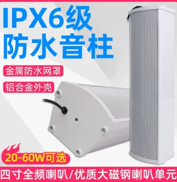 Waterproof Wall-Mounted Active Column Speaker, 20W Amplification Background Music Speaker for Malls and Campus Broadcasting