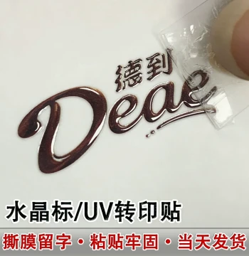 Crystal UV Transfer Stickers – Custom LOGO, Hollow Letters, Silk-Screened Metal Labels, Company Trademarks, Embossed 3D Transparent Waterproof Gold/Silver Foil Printing