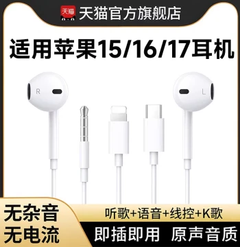 Nengshi Original Wired Earphones for Apple - Compatible with iPhone 17, 16 Pro, 15 (Type-C Interface)