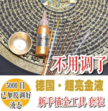 Beginner Liquid German Super-Bright Gold Liquid and Gold Powder Thangka Gilding Tool Kit 5000 Mesh Pre-Mixed with Glue