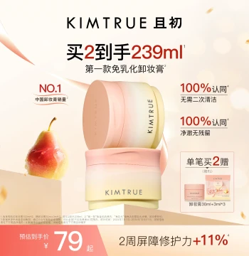 KIMTRUE Mashed Potato Texture Makeup Remover Balm, No Emulsification Needed, Gentle Cleansing; Also Available: Sun Red Pear Makeup Remover Oil/Lotion for Women, Authentic