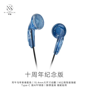 NICEHCK Yuandao 10th Anniversary Edition Flat Earbuds Audiophile Wired Headphones for Vocals, Pop Music, and Gaming