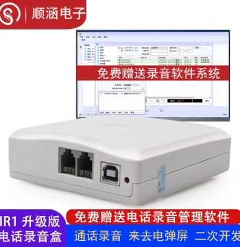 Shunhan Telephone Recording Box Landline Voice Box IA4 Computer Dialing System Incoming Call Pop-up Desktop Phone Recording Box