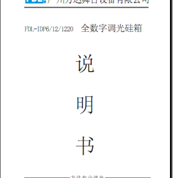 Fangda FDL-IDP6 12 1220 Full Digital Silicon Box Manual