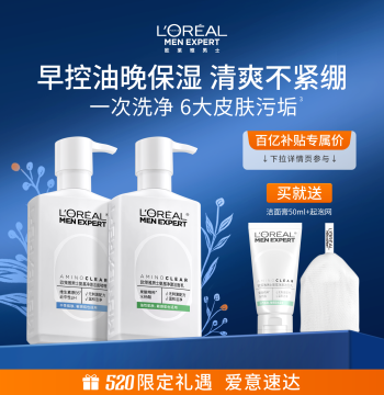 [Ten Billion Subsidy] L'Oreal Men's Facial Cleanser, Oil-Control Moisturizing Amino Acid Refreshing Face Wash