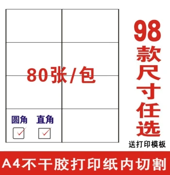 A4 Adhesive Label Printing Paper Cut Stickers Matte A4 Self-Adhesive Paper Blank Glossy High-Strength Backing Paper