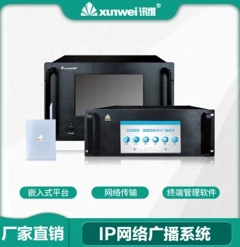 IP Network Broadcasting Host Amplifier Company Industrial Control Digital Public Address System Network Broadcasting Control Server