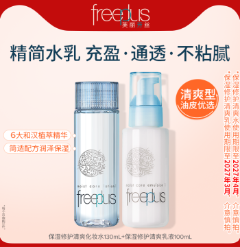 freeplus Moisturizing Refreshing Soft Lotion Set Official Flagship [Near Expiration]