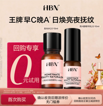 [U-First Repurchase Enjoy $0 Trial] HBN Toner and Lotion Combo with Glow Toner and Dual Retinol Essence Milk Sample Gift Set