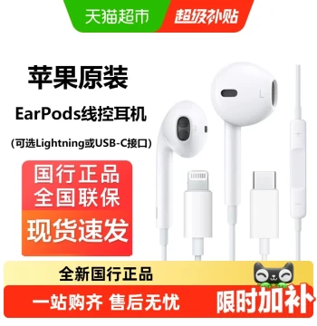 [Scroll Down for Details to Enjoy Discounts] Apple EarPods with Remote and Mic, Compatible with iPhone 16 and 17 Series