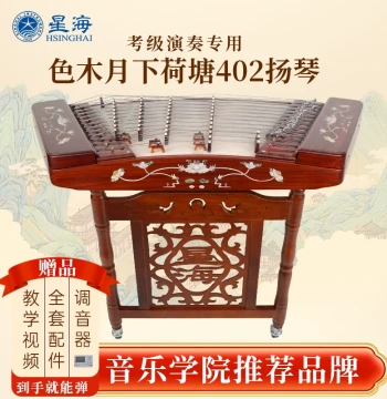 Beijing Xinghai 402 Yangqin Beginner Performance Exam Home Use African Rosewood Plain Surface Shell Carving Dragon Yangqin