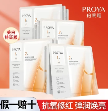 PROYA Double Antibody Essence Mask 3.0 Whitening Certified Version, Hydrating, Moisturizing, Anti-Wrinkle, Soothing and Repairing, 10 Sheets Authentic